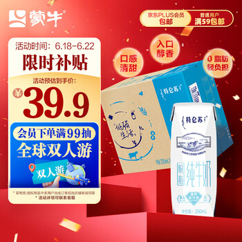 移动端、京东百亿补贴：特仑苏 0脂肪礼盒装脱脂纯牛奶 250ml×16盒(3.6g优质乳蛋白)