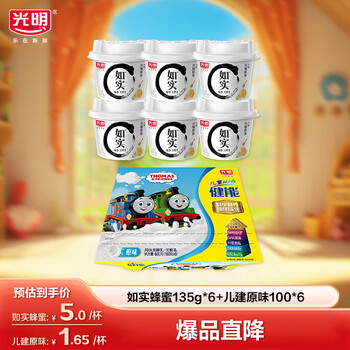 光明如实酸奶 洋槐蜂蜜原味 135g*6+儿健原味100g*6