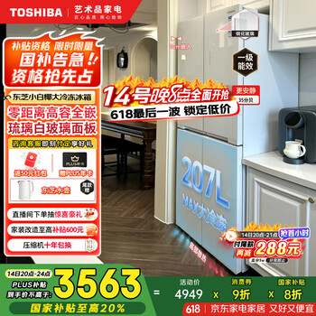国家补贴：东芝 小白椰543 十字对开四开门玻璃一级能效电冰箱 GR-RF543WI-PG1C5