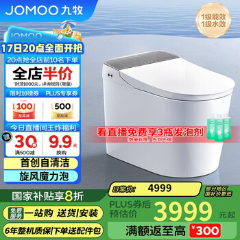 九牧(JOMOO)全家桶MAX自清洁旋风魔力泡UVC除菌自动翻盖智能马桶 ZS780J-305