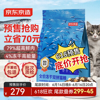 京东京造 冻干益生菌系列 双拼鱼肉猫粮 鱼肉味 10kg
