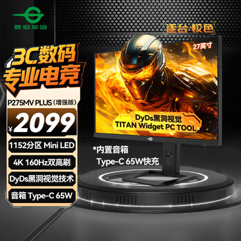 泰坦军团 P275MV PLUS 增强版 27英寸MiniLED显示器（3840*2160、320Hz、1ms、HDR1000）
