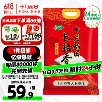 京东百亿补贴：十月稻田 SHI YUE DAO TIAN 长粒香米 10kg