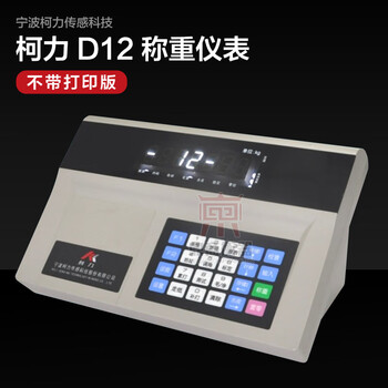 柯力仪表d数字电子称称重仪表电子磅,地磅表头称重显示器100吨 d12