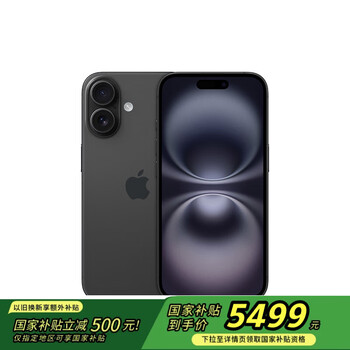 Apple/苹果 iPhone 16 256GB 黑色 支持移动联通电信5G 手机【返移动话费券】