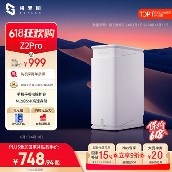 极空间私有云Z2Pro 四核双盘位NAS网络存储智能AI个人云硬盘家庭服务器 适用iPhone 雪山白