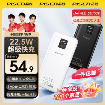 品胜 可上飞机 超级快充22.5W方屏数显电宝10000毫安快充充电宝移动电源