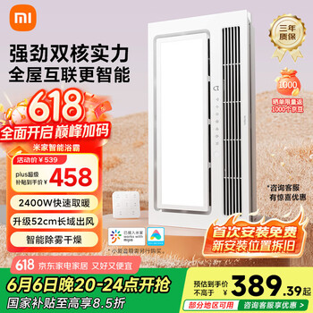 米家 MIJIA 智能浴霸 双核多功能风暖照明一体