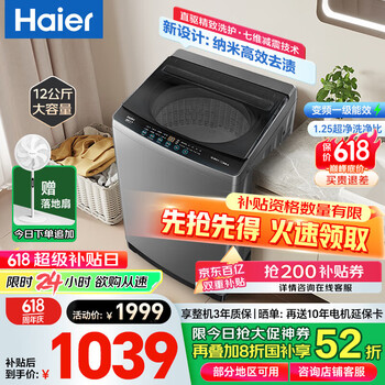 海尔 Haier 首发新品 XQB120-BZ20E0 直驱变频波轮洗衣机 12公斤