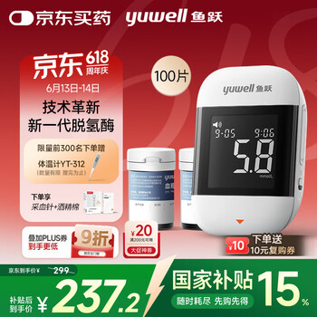 国家补贴：鱼跃 921血糖仪 仪器+100支低痛试纸