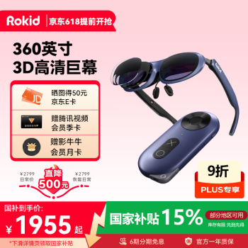 ROKID Max+Station 【可用plus九折券】乐奇智能眼镜 AR眼镜 DP直连手机电脑平板 非VR AI眼镜 灵伴科技