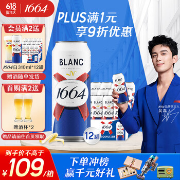 Kronenbourg 1664凯旋 1664白啤酒500ml*12罐精酿啤酒小麦啤酒整箱装礼盒装
