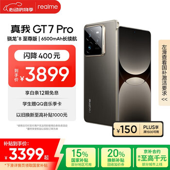 realme【国家补贴】真我GT7 Pro 16+512星迹钛 骁龙8至尊版 6500mAh大电池 三星OLED屏 智能AI手机