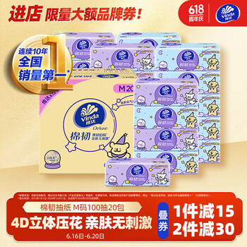 维达 棉韧系列 抽纸 3层100抽20包(M码)