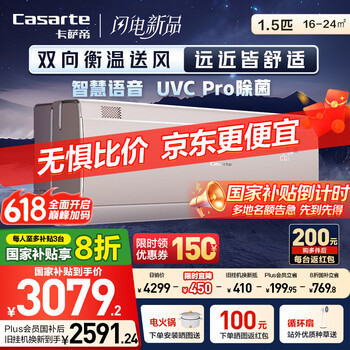 卡萨帝 揽光星悦版  1.5匹 一级能效 挂机空调  CAS3523FCA(81)VU1