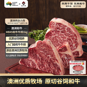 真牛馆x京东plus澳洲和牛MB45原切牛排1kg 牛肉健身赠料包【真原切】