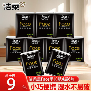 C&S 洁柔 Face 手帕纸 4层6片9包