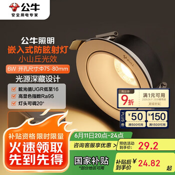 公牛 MH-M006A-AS LED金属射灯 6W 暖白光 3000K 白色