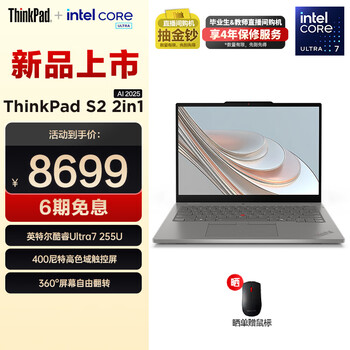 ThinkPad联想S2 2-in-1 2025 全新酷睿Ultra处理器 13.3英寸全色域高清屏轻薄便携商务办公笔记本电脑 Ultra7 255U 32G 1T 00CD