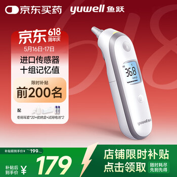 鱼跃(yuwell)耳温枪入耳式红外电子体温计YHT100医用发烧测温仪温度计