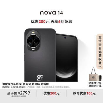 华为 HUAWEI nova 14 手机 512GB 羽砂黑