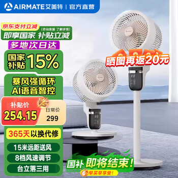 艾美特 负离子净化AI语音空气循环扇