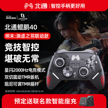 北通 送充电底座，北通鲲鹏40智控无线游戏手柄xbox机械按键switch2电脑PC手机电视蓝牙体感NS原神 明末