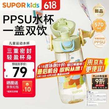 苏泊尔 儿童水杯二合一户外运动水杯PPSU吸管杯570ml