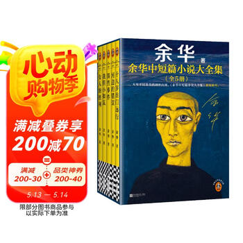 【余华印签礼盒】余华中短篇小说大全集 余华套装 十八岁出门远行 我胆小如鼠 河边的错误 女人的胜利 偶然事件 附赠透卡2张,印签藏书票1套 年轻人 要相信前面还有运气 余华新书 小说