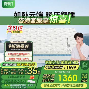 喜临门 Sleemon 床垫 泰国高纯乳胶黄麻床垫 独立弹簧软硬席梦思 云朗pro 1.5x2米