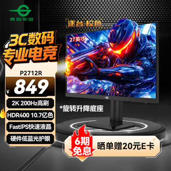 泰坦军团27英寸 2K 200Hz HDR400 升降旋转 硬件低蓝光 10.7亿色彩 国家补贴 带电竞背光灯效显示器 P2712R