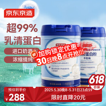 京东京造 乳清蛋白粉600g*2罐 超99%乳清补充蛋白质营养品成人中老年
