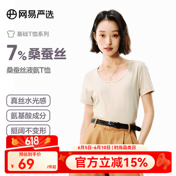 网易严选 女士7%桑蚕丝液氨爽滑T恤