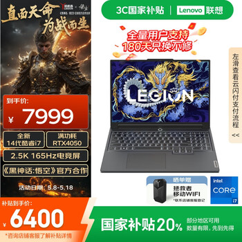 联想拯救者Y7000P 2024(酷睿i7-14650HX RTX4050 16GB 1TB)