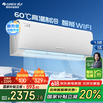 格力 GREE 云锦三代系列 KFR-35GW/NhAe1BAj 新一级能效 壁挂式空调 1.5匹