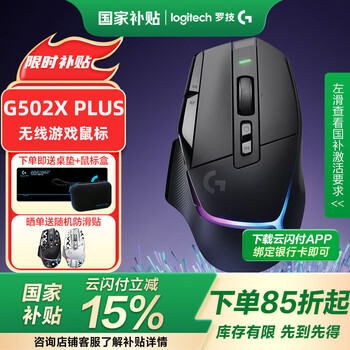 罗技(G)G502 X LIGHTSPEED PLUS无线鼠标双模 电竞游戏鼠标 全新光学-机械混合微动 G502 X PLUS-黑色