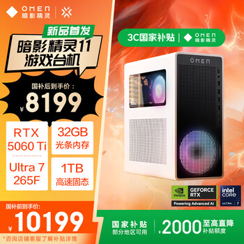 惠普HP 暗影精灵11台式电脑 游戏台式机主机 (U7-265F RTX5060ti 16G独显 32G DDR5 1TB 500W)