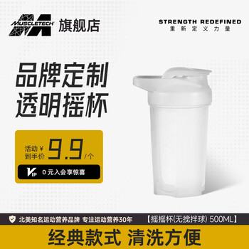 MUSCLETECH高性能(肌肉科技)增肌粉 瘦人增重乳清蛋白粉健身运动营养粉补剂 定制摇杯500ML(无搅拌球)