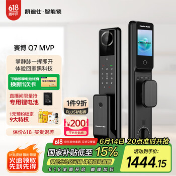 国家补贴：凯迪仕 掌静脉智能锁 Q7 MVP