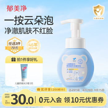 郁美净儿童洗面奶雪绒花洁面泡泡200g宝宝深层洁面乳青少年洗脸专用