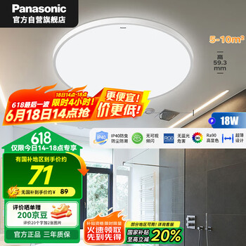 松下 Panasonic 吸顶灯卧室阳台书房灯RA90高显色18瓦IP40快装灯HHXC2099
