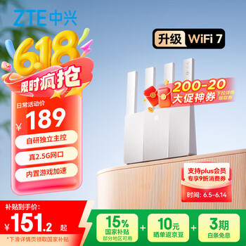 中兴(ZTE)巡天BE3600Pro青云版 自研芯片2.5G网口WiFi7千兆双频聚合 智能游戏加速上网管理
