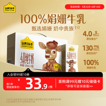 认养一头牛娟姗纯牛奶125ml*10盒原生高钙4.0g蛋白娟姗奶源