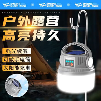 微笑鲨 太阳能露营充电灯