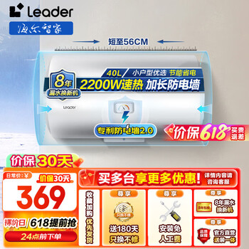 海尔(Haier)智家出品Leader热水器电热水器家用储水式卫生间洗澡小户型出租房上门安装水电分离防电墙LC 40L 2200W 【多台优惠】出租房团购LC2