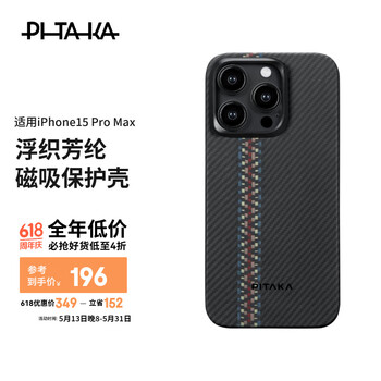 PITAKA适用苹果iPhone15ProMax手机壳MagSafe磁吸凯夫拉600D芳纶半包碳纤维纹高级超薄男商务风保护套 浮织狂想丨升级镜头框·轻薄如【裸机】