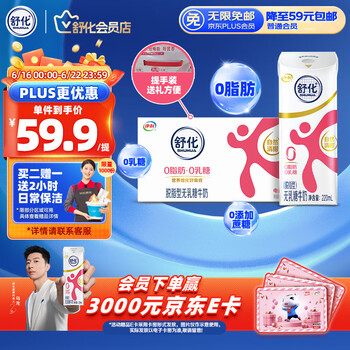 伊利 舒化伊利无乳糖牛奶 脱脂型220ml*24盒 礼盒装 0脂肪0乳糖