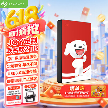 希捷(SEAGATE)JOY联名款 移动硬盘 2TB USB3.0高速 机械硬盘 兼容Mac 数据恢复 外接存储