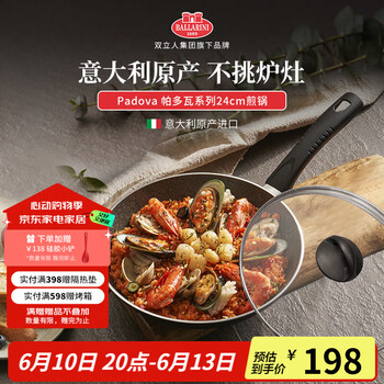 PLUS会员：BALLARINI 巴拉利尼 帕多瓦系列 煎锅24CM
