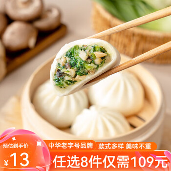 陶陶居中华老字号品牌 广式早餐包子广府点心面点生鲜半成品点心 杏鲍香菇素菜包337.5g